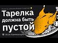 Чему Тебе Пришлось Переучиваться ИЗ-ЗА РОДИТЕЛЕЙ?