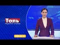 Толь мэдээллийн хөтөлбөр 03.21