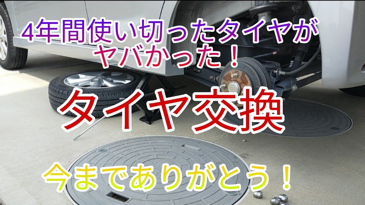 デイズ】嫁の愛車のタイヤ交換しようとしたら○○が無かった？ 【日産