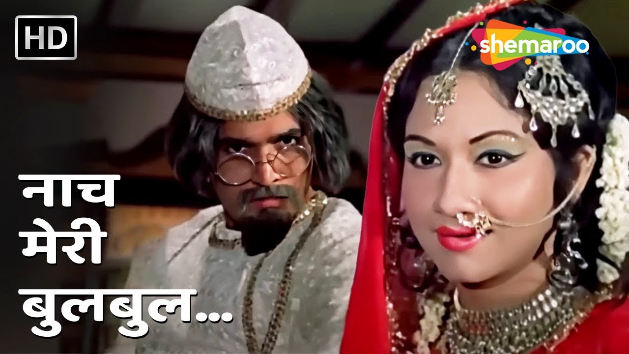 नाच मेरी बुलबुल | Naach Meri Bulbul | Rajesh Khanna, Madhu | Roti (1974) | Kishore Kumar Hit Songs