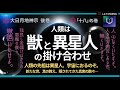 大日月地神示 朗読(音読)後巻「十八」の巻 人民、獣人(猿系)から他所の星の人々掛け合わせお創りいたした肉体・・地の人民のご先祖様方は天の宇宙におられますのじゃぞ。