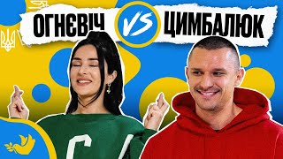 ОГНЄВІЧ vs ЦИМБАЛЮК | Покращ Свою Українську! | Солов'їне шоу №14