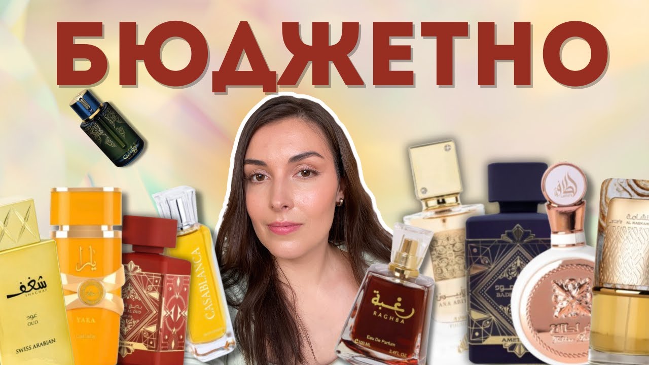10 арабских ароматов: НАДО... или? (Ч.3): Lattafa, Swiss Arabian, Arabiyat