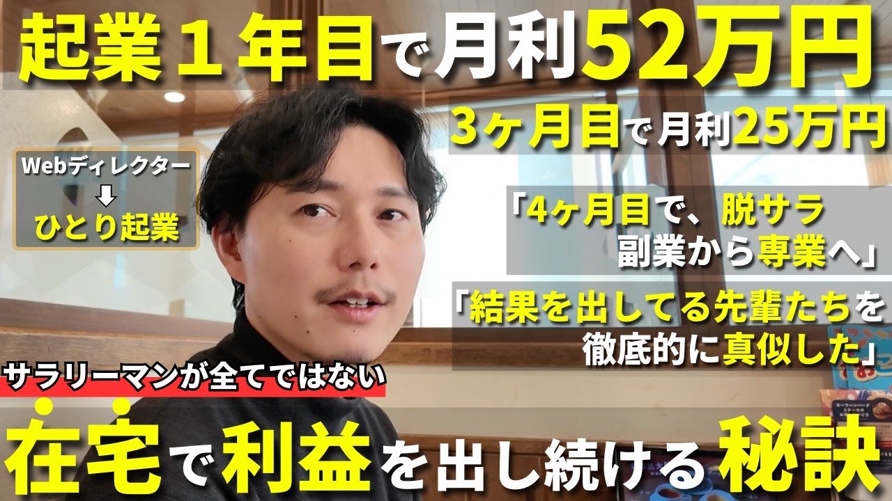 30代の会社員が、副業をスタートし、即脱サラ!一人で起業し、在宅ワークで成功する秘訣