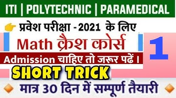 #1 | Bihar polytechnic 2021 Math crash cours for Polytechnic ,ITI & Paramedical entrence exam 2021
