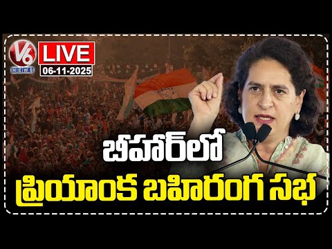 LIVE: Priyanka Gandhi Addresses Public Meeting At Govindganj | Bihar | V6 News - V6NEWSTELUGU