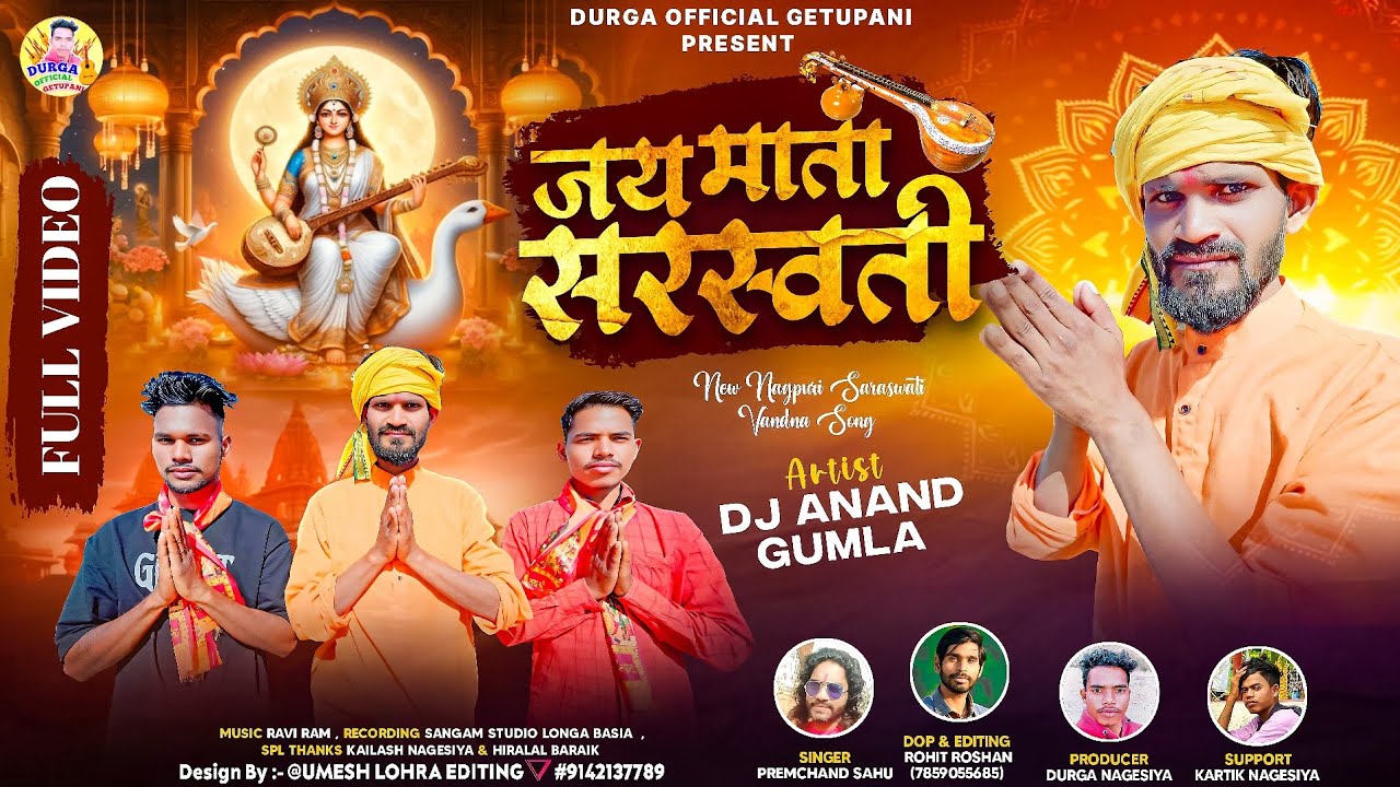 Singer Premchand Sahu//जय माता सरस्वती//Dj Anand Gumla// New Theth Nagpuri Full Video 2026