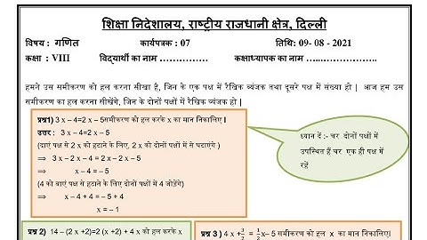 Mathematics Worksheet 7 Class 8(9/8/2021)hindi Medium/Worksheet 7 Maths Class 8/Worksheet Maths 7