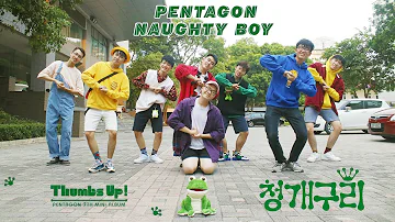 [1theK Dance Cover Contest] [KPOP IN PUBLIC] PENTAGON(펜타곤) _ Naughty boy(청개구리)