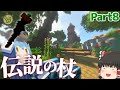 【Minecraft】ギネス級のマイクラサーバーで冒険するんだぜ #8【Wynncraft】