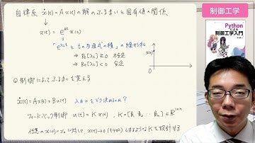 制御工学(南担当１回目）part2