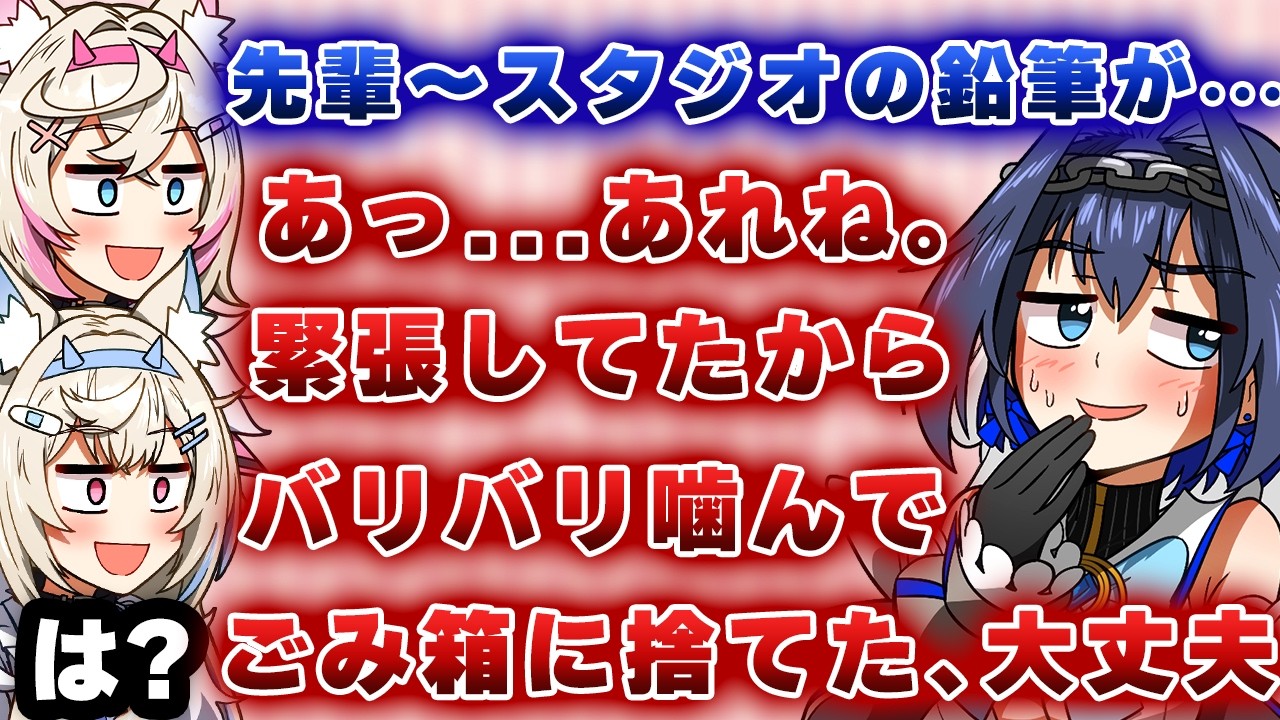 スタジオの鉛筆をバリバリ噛んで破壊したクロニーの言い分【切り抜き/ホロライブ/クロニー/フワモコ】