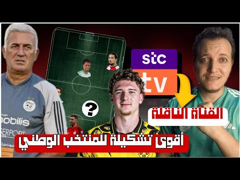 اجري تشوف أقوى تشكيلة للمنتخب الجزائري ضد زيمبابوي موعد و القنوات الناقلة لمباراة الجزائر القادمة