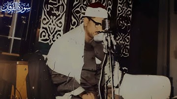 تلاوة من سورة الفرقان || من المصحف المجود - الشيخ محمد صديق المنشاوي 🤍🌿