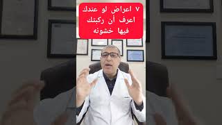 ٧ اعراض لو عندك اعرف أن ركبتك فيها خشونه .. ولازم تبدأ العلاج