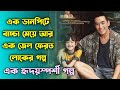 Chinese heart touching movie explained in bangla  or goppo