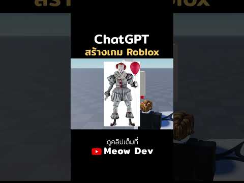 ผมใช้ ChatGPT สร้างเกม Roblox Backroom! #roblox #โรบอก #robloxedit #สร้างเกม #backrooms