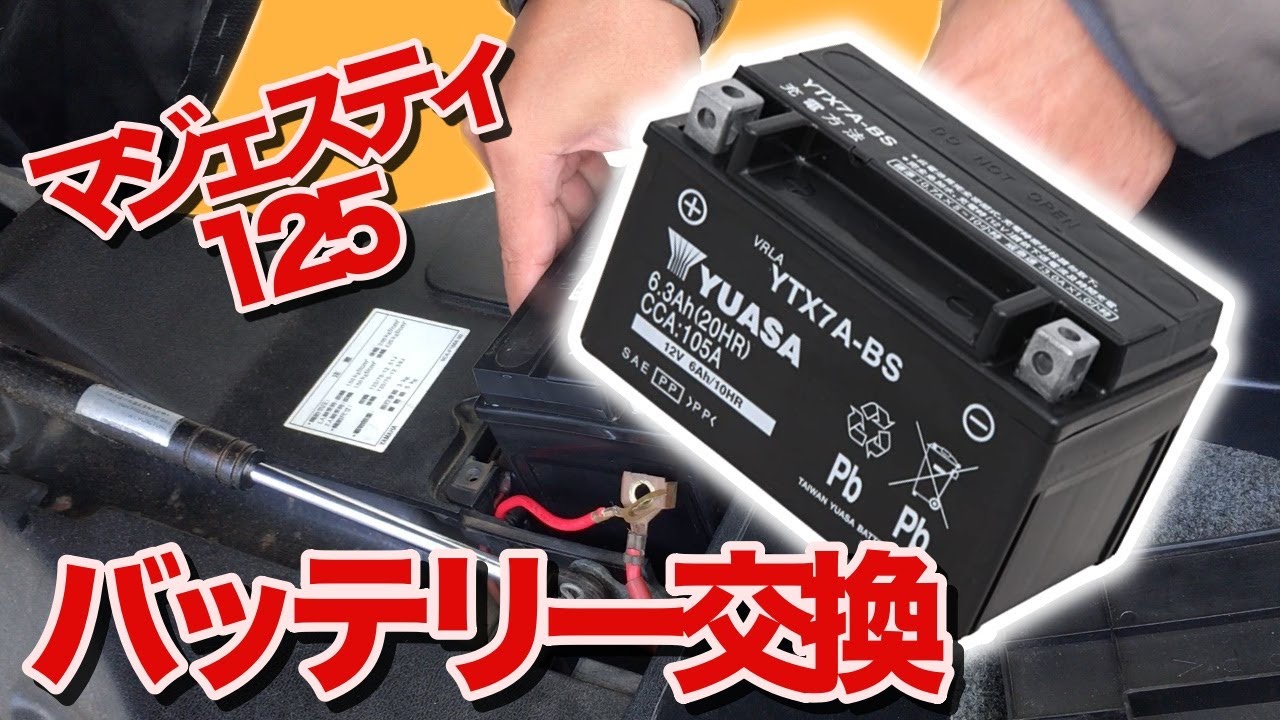 バッテリー交換【素人でも出来たバイクメンテナンス整備