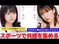 『スポーツを発信してファンを作る』　対談：坂下 真心 【NMB48 SNSプロジェクト】