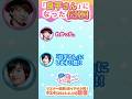 2人の距離が縮まった歴史的瞬間！ #shorts