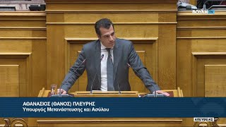 Ομιλία του Υπουργού Μετανάστευσης και Ασύλου Θάνου Πλεύρη στην Ολομέλεια της Βουλής • 05.02.2026