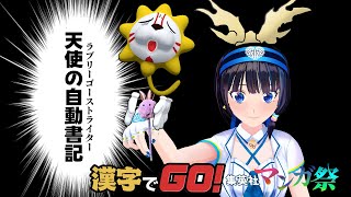 【漢字でGO! 集英社マンガ祭】ハンター・BLEACH・ハイキュー!! 縛りでやってくよー！【#葵の生放送】