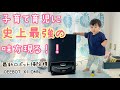 【パパ育児】子育て中のパパママ育児便利グッズ！全自動最新ロボット掃除機！DEEBOT X1 OMNI　@kaikun-channel