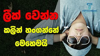 How To Hide Everything   (පෝටො විඩියො මැසේජ් හංගමු)