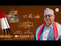 ايوب طارش يا سعد الكامل مشوارك تم المشوار أناشيد وطنية النسخة الأصلية mp3