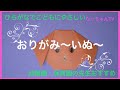 【☆こども知育☆】おりがみ〜いぬ〜