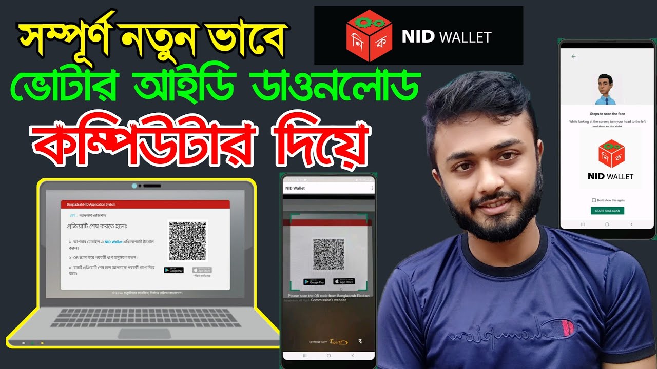 NID Wallet।। nid online copy download with computer।। Scan QR code।।nid new update।।sarvice.nidw