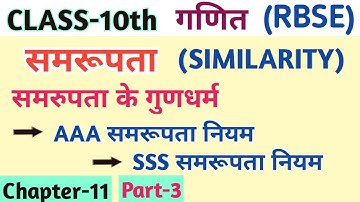 Similarity Theorem Class 10 || समरूपता के नियम || By VK MATH.