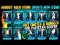 AUGUST GOLD STORE UPDATE  | Free Fire New Event | Ff New Event | Free Fire New Event For Pakistan