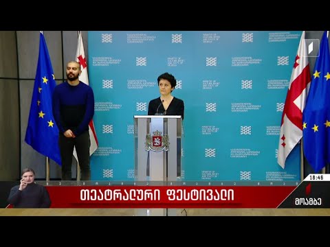სიღნაღის თეატრალური ფესტივალი