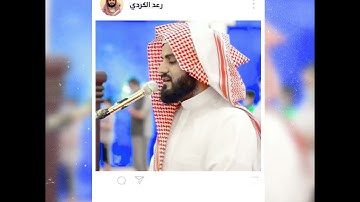 رعد الكردي , تلاوة من سورة هود