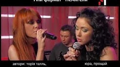 неАнгелы - Живой концерт Live. Эфир программы "TVій формат" (10.04.08)