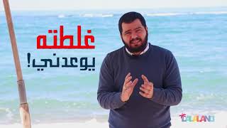 أزاي اقدر اغفر لشخص اذاني ؟ / شادي سعيد