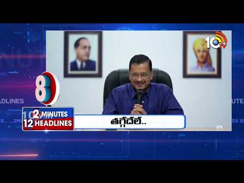 2 Minutes 12 Headlines | 4PM | Telangana CEO Vikas Raj | Huge Rush At Vijayawada Bus Stand | HYD - 10TVNEWSTELUGU