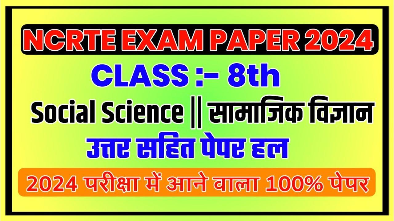 class8 Class 8 social science paper 2023 कक्षा8 सामाजिक विज्ञान