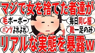 【爆笑】「女捨ててる」女のリアルがヤバ過ぎた！もうムダ毛なんて気にしませんｗ【ガルちゃん】