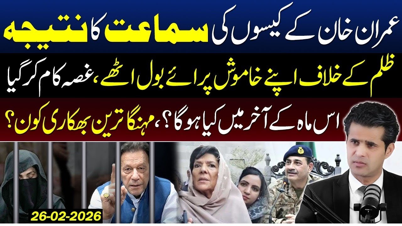 UK parliament raise voice for Imran Khan Cases Big Update: Hearing Result & Major Developments!