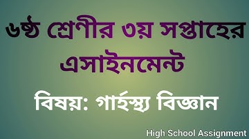 Class 6 Assignment 2021 | Home Science | 3rd Week | Garhosto biggan