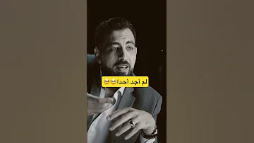 لم أجد أحدا كريم الشاذلي إيليا أبوماضي 