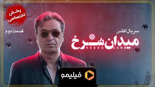 Serial Meydane Sorkh - Teaser Ghesmat 2 | سریال میدان سرخ - تیزر قسمت 2