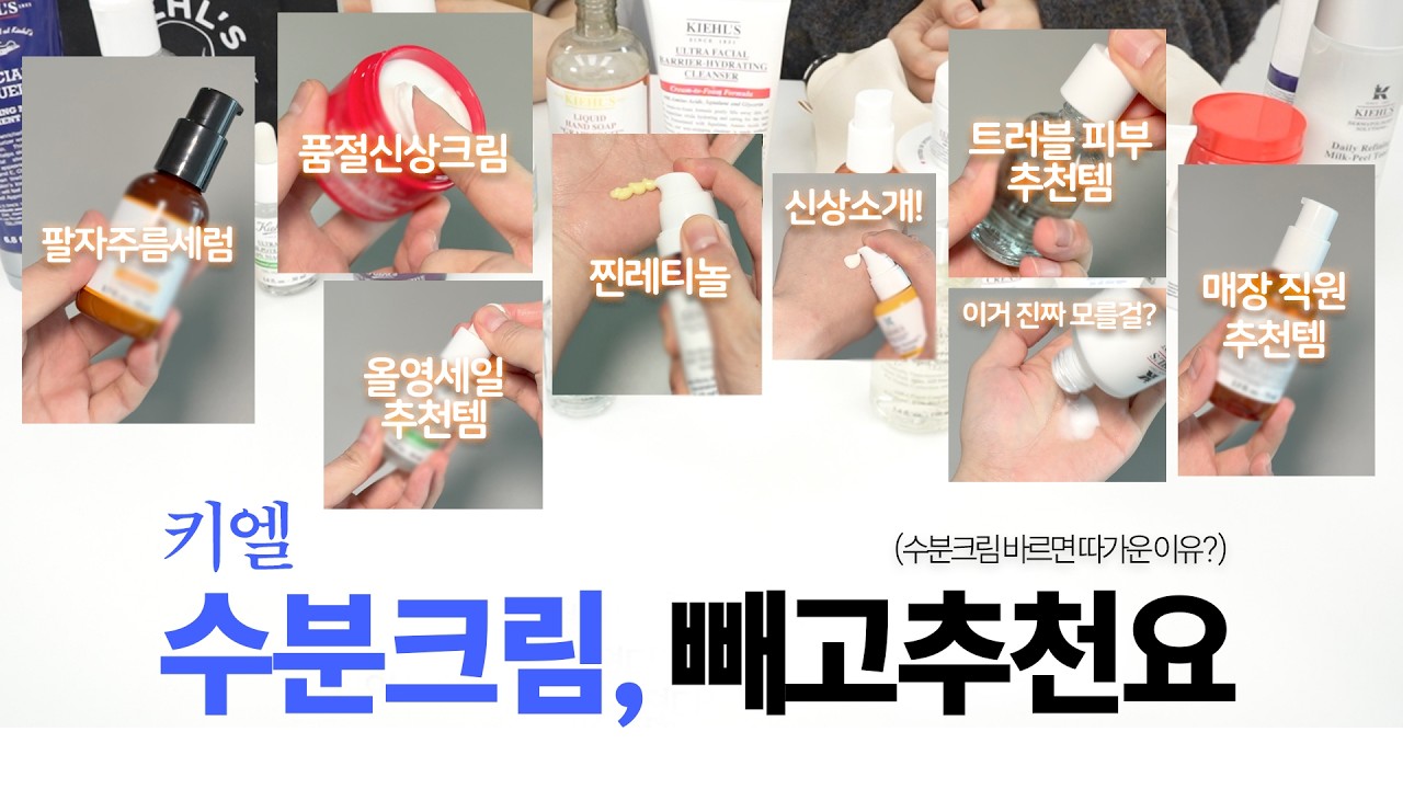 크림만 유명하다고? RUDE! 키엘 #빼고추천요 (올영세일 추천템. 숨은 향수 맛집. 블랙헤드 순삭. 목주름 관리. 적금 세럼. 트러블 피부 추천템. 레깅스 바디크림)