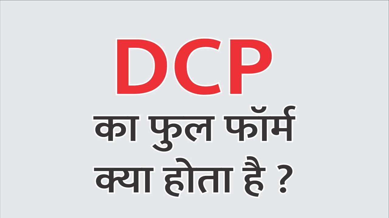 DCP Full Form Kya Hota Ha Full Form Of DCP DCP Full Form In English DCP Full Form Kya Hota Ha Full Form Of DCP DCP Full Form In English