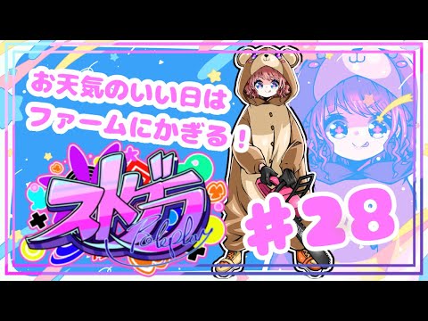 【 #ストグラ / ２８】 銅鑼チエリ です！ふぁあああむっ！【Vtuber 花京院ちえり】