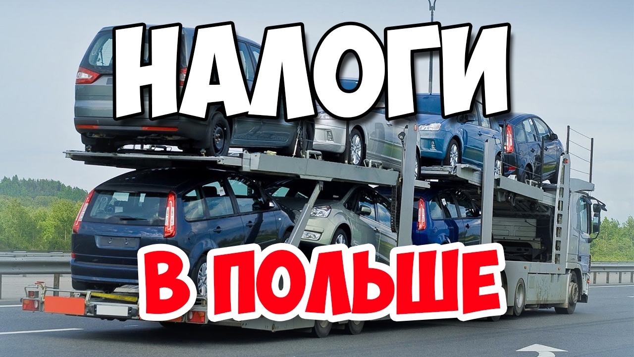 Став на покупку машины