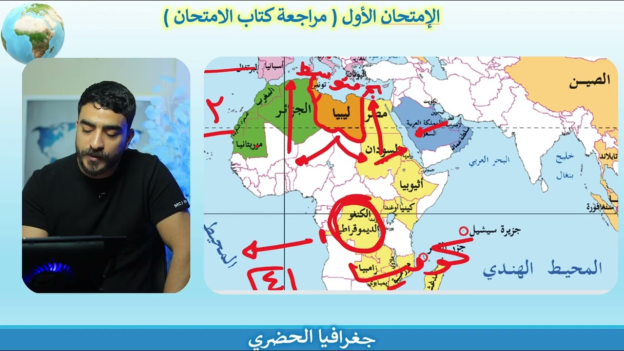 الامتحان الاول ( جغرافيا ) كتاب الامتحان الصف الثالث الثانوي