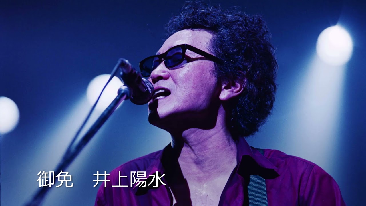 井上陽水 御免 歌詞 動画視聴 歌ネット 井上陽水 御免 歌詞 動画視聴 歌ネット